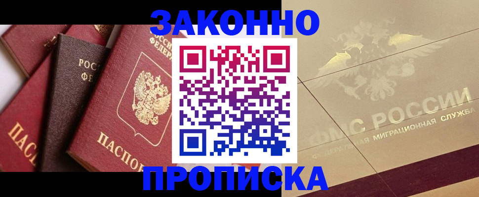 прописка в квартире в Микуни