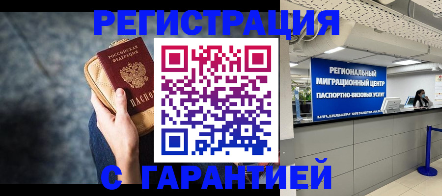 прописка в Микуни